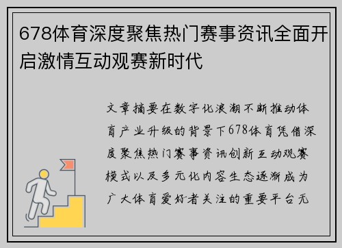 678体育深度聚焦热门赛事资讯全面开启激情互动观赛新时代
