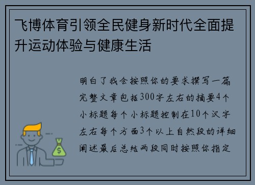 飞博体育引领全民健身新时代全面提升运动体验与健康生活