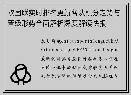 欧国联实时排名更新各队积分走势与晋级形势全面解析深度解读快报
