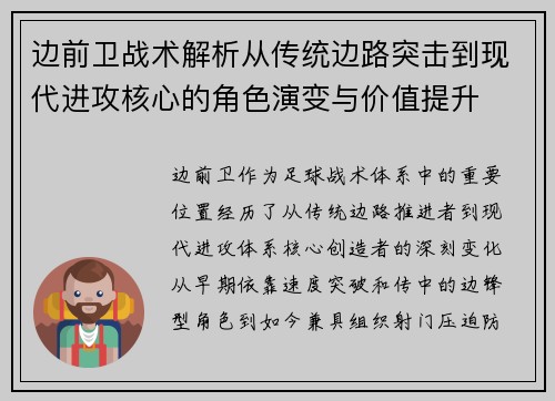 边前卫战术解析从传统边路突击到现代进攻核心的角色演变与价值提升