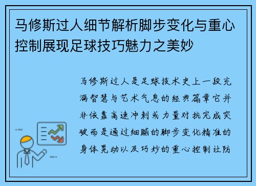 马修斯过人细节解析脚步变化与重心控制展现足球技巧魅力之美妙